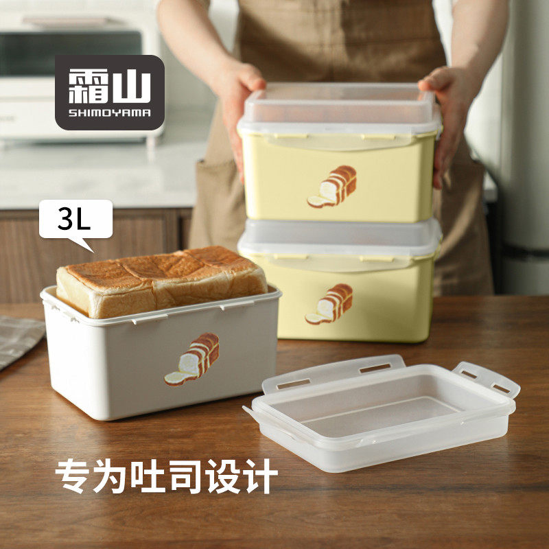 霜山面包收纳盒杂粮水果蔬菜存储盒吐司专用保鲜盒冰箱冷冻密封盒