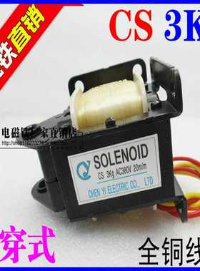 CHEN YI 拉式牵引电磁铁SOLENOID CS-3kg AC380V 415V20m/m非