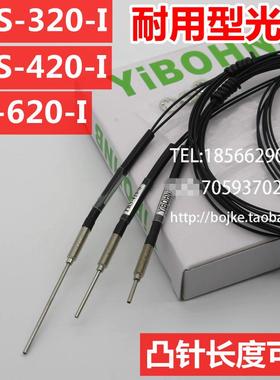 芬芳YIBOHNB PR PRS FR-620-I FRS-320-I FRS-420-I凸管光纤传*