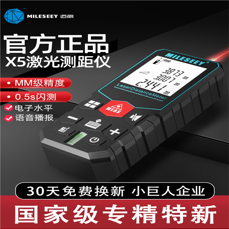 迈测激光测距仪手持红外线测量尺电子尺高精度量房仪器距离测量仪