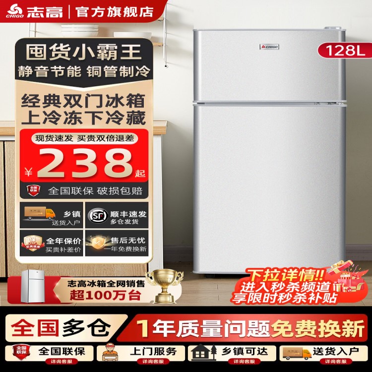 志高小冰箱一级节能家用省电小型租房宿舍用办公室迷你双门电冰箱