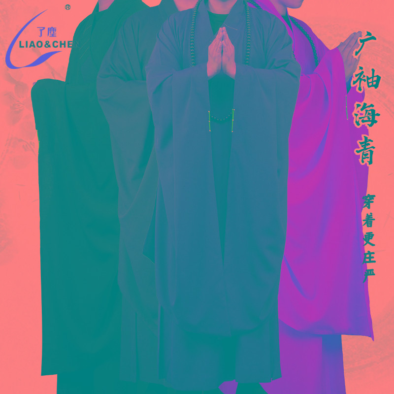 了尘广袖海青台湾麻纱大袖海清居士服出家人法会僧服禅修服新