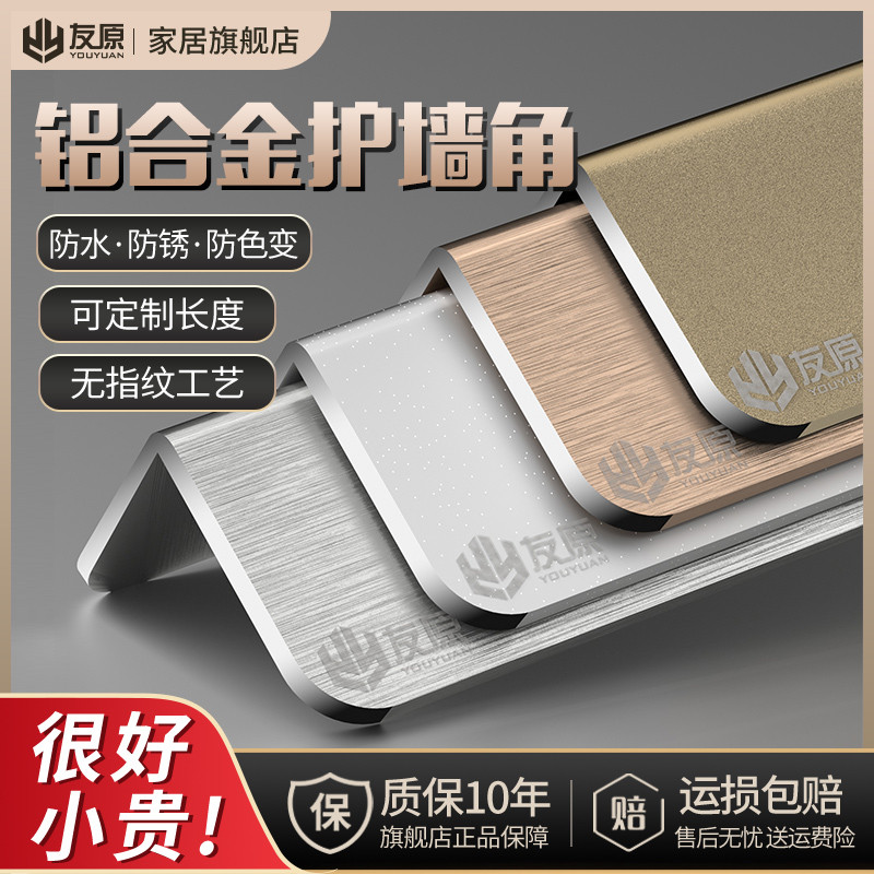 钛铝合金护角条护墙角阳角墙边防撞条装饰客厅包角护角墙角保