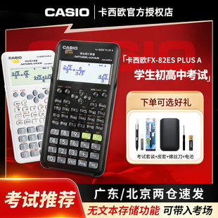 正/卡西欧科学计算器FX-82ES PLUS A学生考试专用初中高中