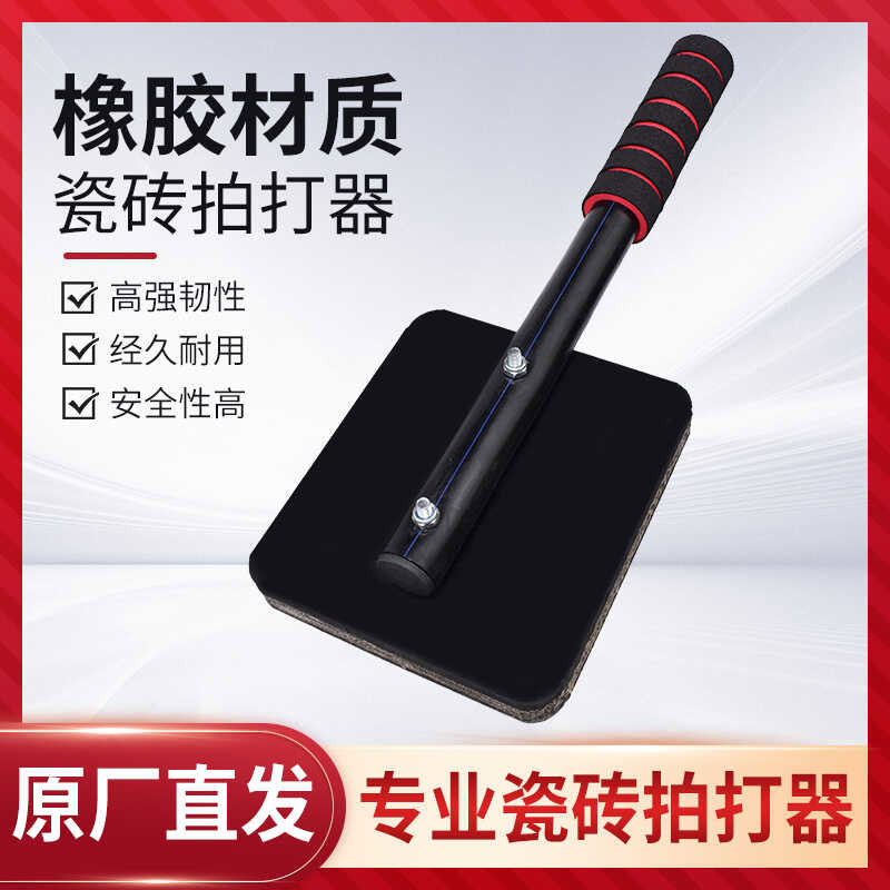 瓷砖拍打板铺贴地砖工具大号加厚橡胶拍板装修神器新款橡皮锤