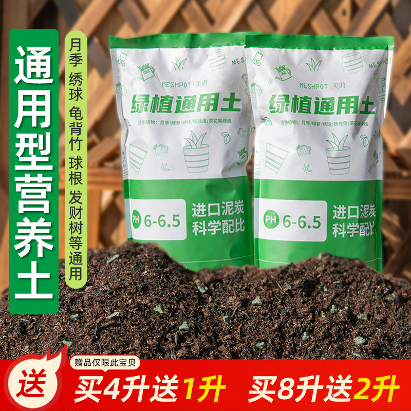 美莳养花专用泥炭土月季绣球龟背竹朱顶红发财树盆栽营养土通用型