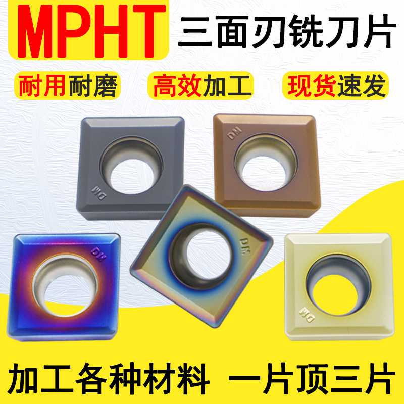 数控三面刃铣刀片MPHT060304 MPHT080305 MPHT120408钢件不锈钢