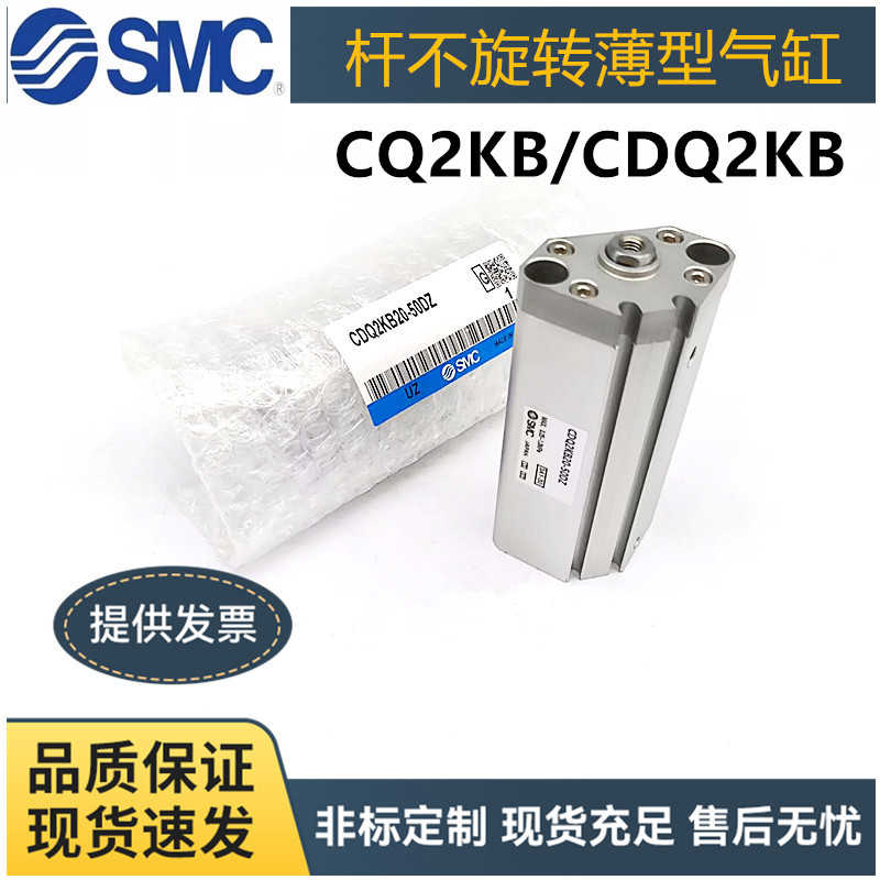SMC杆不旋转薄型气缸CDQ2KB/CQ2KB32/40/50/63-10-20-30-40-50D