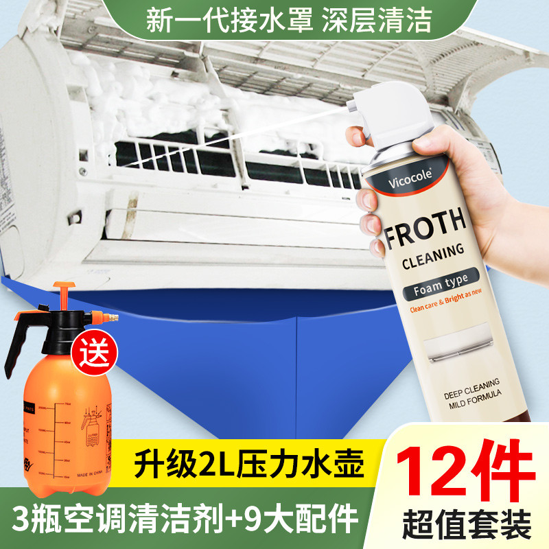 德国空调清洗工具全套挂机专用空调清洁剂家用免拆杀菌接水罩神器