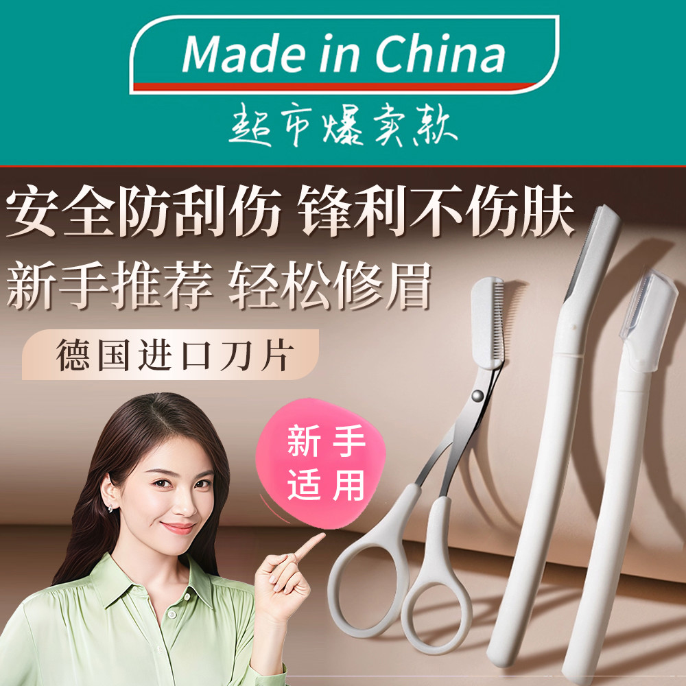 女士专用修眉刀套装安全型刮眉毛刀片修眉剪新手初学者美容院神器