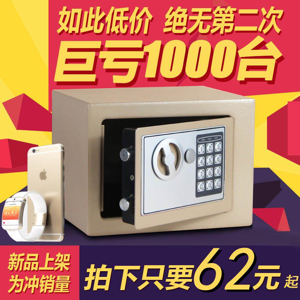 万泰小型全钢保险柜家用 保险箱迷你入墙床头 电子密码保管箱