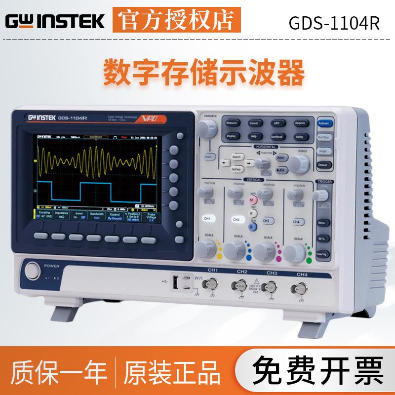 固纬GDS-1104R/1102R数字示波器100MHz数字存储示波器1G采样率