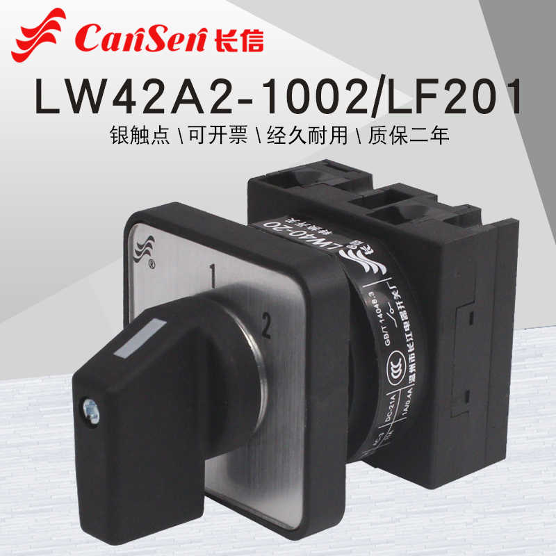 LW42A2-1002/LF201 301单线两组两档电源切换万能转换凸轮开关2