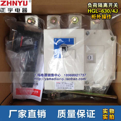 正宇电器 负荷隔离开关 HGL-630/4J 630A 4极 柜外操作 现货
