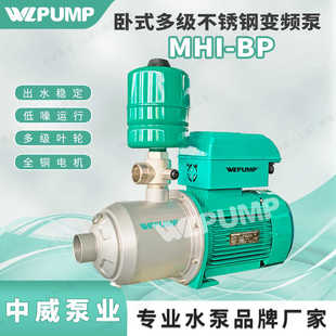 I802BP中威泵业WLPUMP家用变频耐高温不锈钢恒压增压泵热水循环
