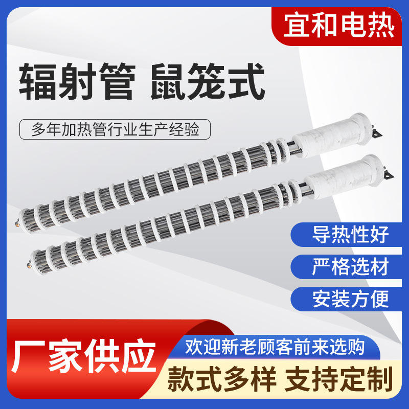 鼠笼式辐射管工业炉电加热辐射管陶瓷高温热处理发热体辐射管