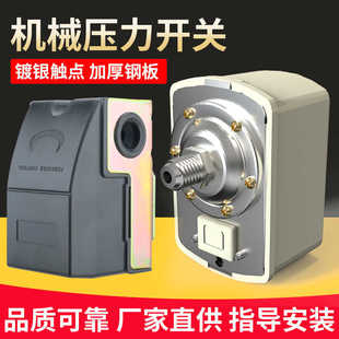 家用自吸泵增压泵自动控制器不锈钢罐压力开关水泵机械开关配件