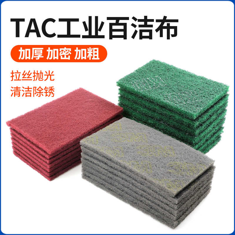 TAC百洁布不锈钢拉丝除锈去污绿色工业加厚粗清洁布125*190mm