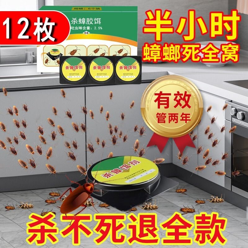 灭蟑螂药家用室内全一窝端厨房强力小强胶饵贴非毒神器防蟑螂
