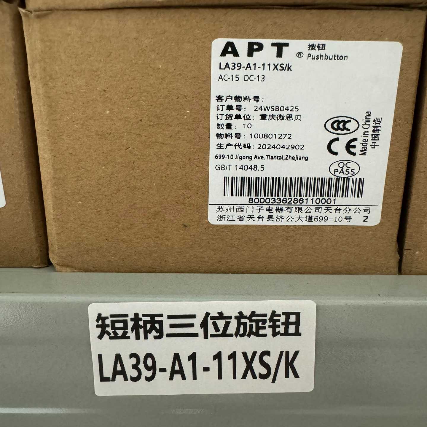 询价APT短柄三位旋钮，LA39-A1-11XS/K，