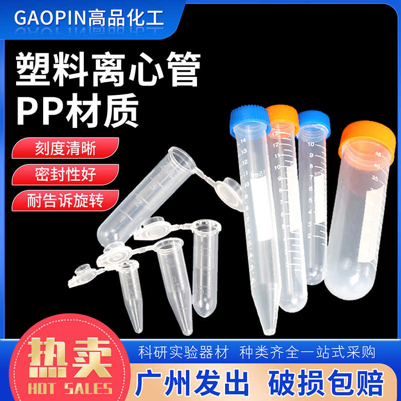 塑料离心管5ml10ml20ml50ml连盖圆底离心管样品管EP管种子瓶