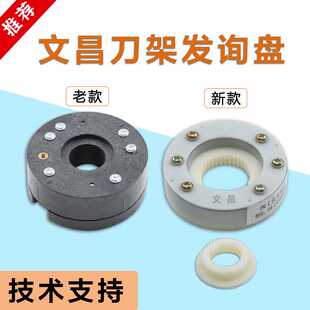发讯盘文昌发信盘电动数控刀架信号盘数控刀架信号盘发询盘原装