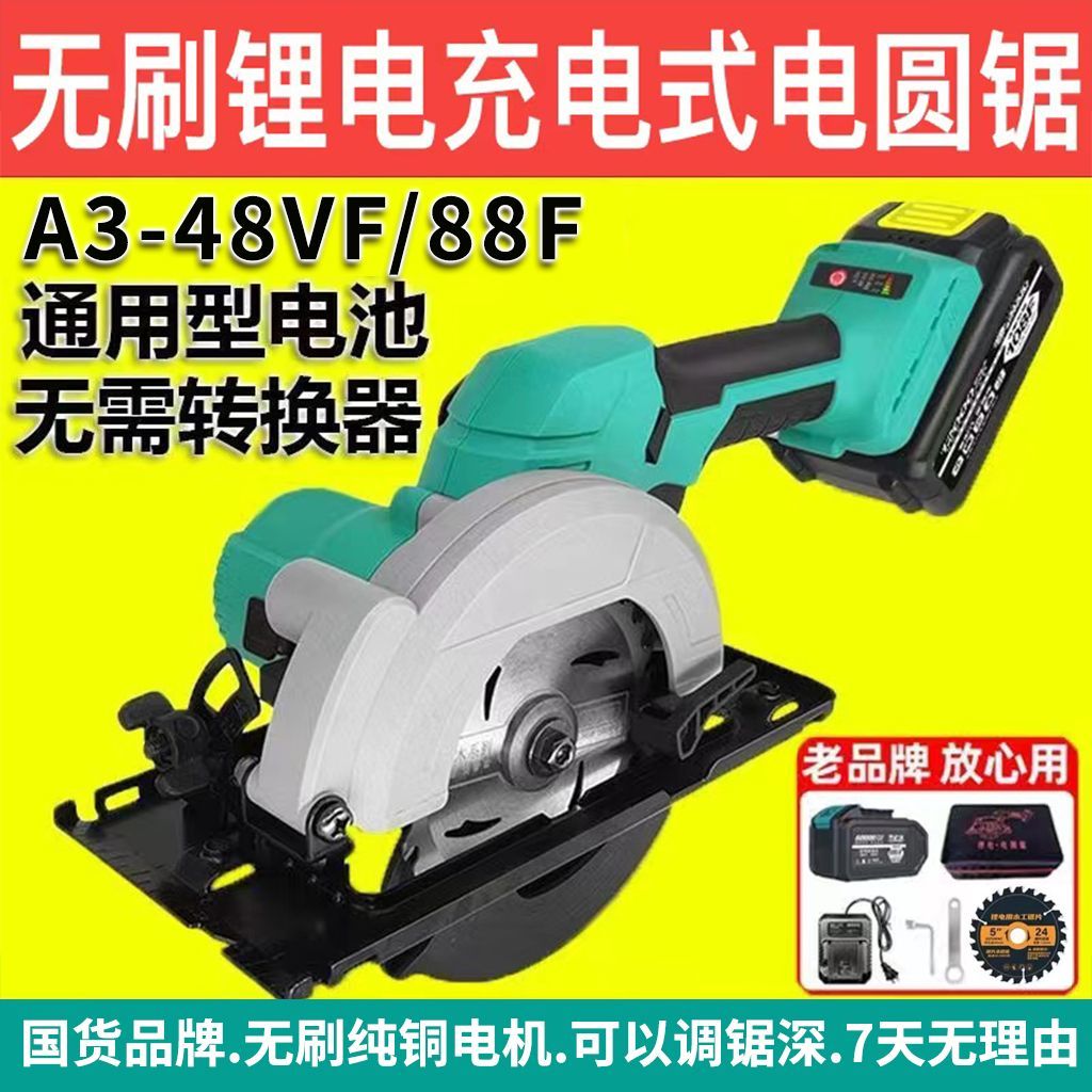 大功率无刷锂电圆锯圆盘锯充电单手锯5寸6寸A3通用木工云石切割机