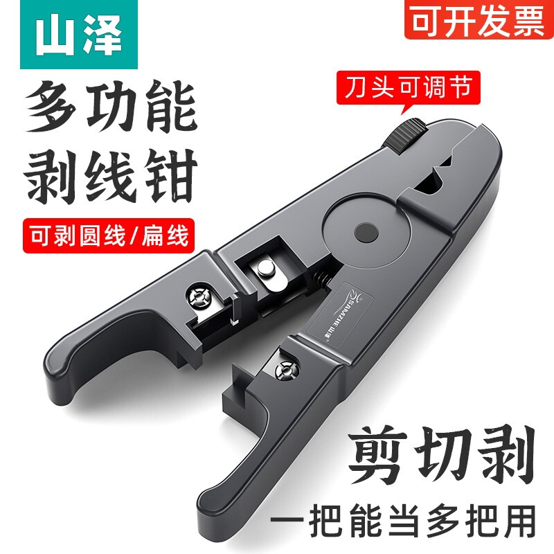 山泽剥线钳多功能剥剪线刀钳子网线线电工工具开剥器拔线剪刀