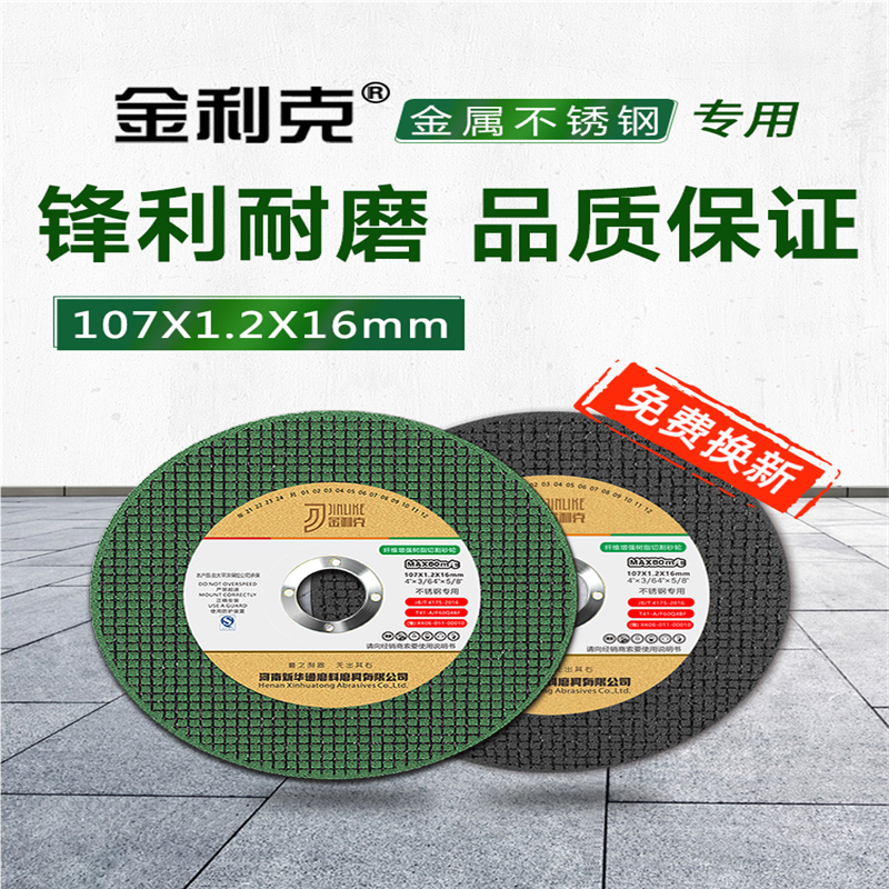 金利克角磨机切割片金属不锈钢超薄沙轮片磨光片砂轮磨片锯片100