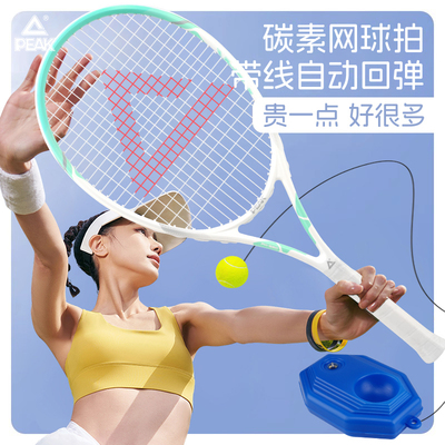 匹克全碳素网球拍回弹训练器单人成人带线一个打的弹力球回弹