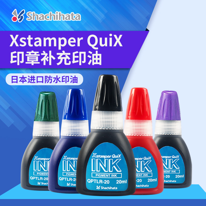 日本shachihata定制印章Quix系列印章专用油性补充印油20ml红