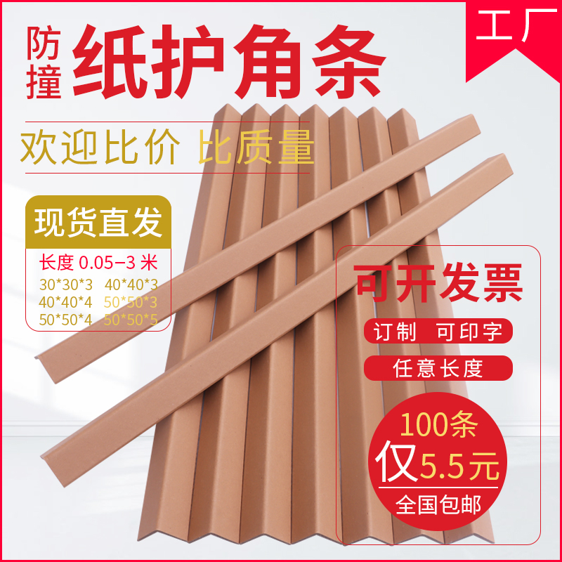 纸箱纸板打包防撞保护角L型纸护角条保护条包角条定制尺寸护
