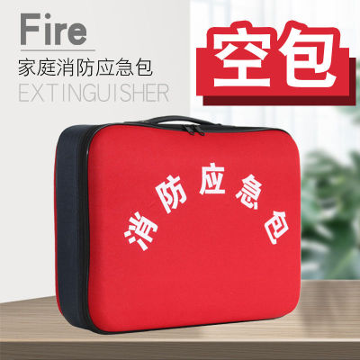 消防应急包家庭逃生ABS急救箱火灾自救包套装酒店出租房收纳空包