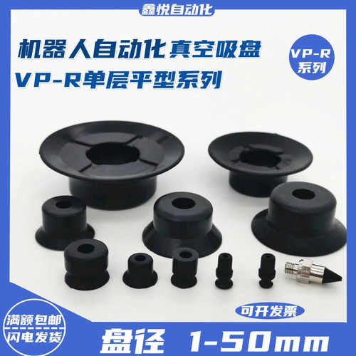 机械手真空吸盘VP-R单层VP-1/2/3/4/6/8/10/20/25/30/40/50R