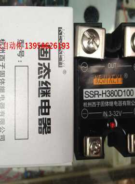 KEJIKEYI杭州西子 SSR-H380D100 单相交流固态继电器 IN3-32V