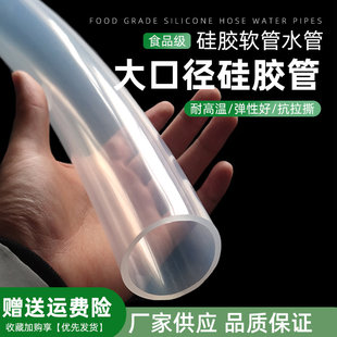 透明硅胶管食品级耐高低温内径25mm/27/30/70大口径水管套管软管