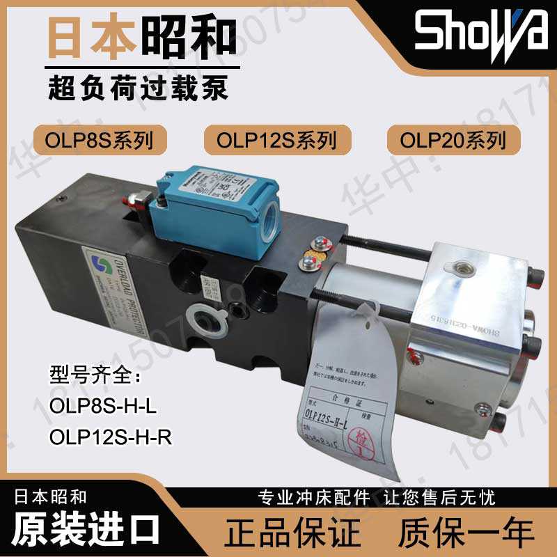 冲床气动泵OLP20-H超负荷油泵OLP8S-H-L-5L/12SB-R昭和过载泵