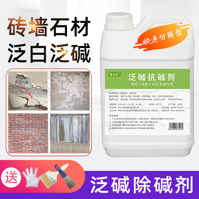 草酸除碱墙面返碱外墙去碱红砖起碱反碱抗碱瓷砖去泛碱石材清洗剂