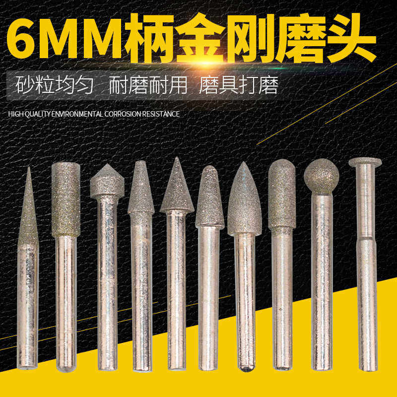 金刚石磨头电磨机磨头石头玉石雕刻打磨头圆柱型6mm金刚砂磨头