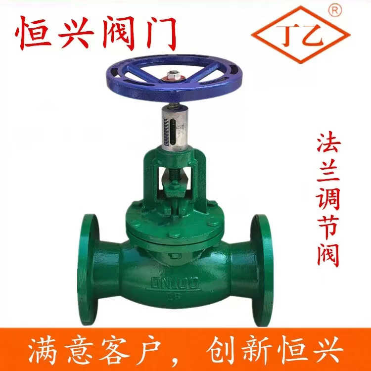 T41F-16法兰调节阀铸铁手动调节阀DN25 32 40 50 65 80 100 150