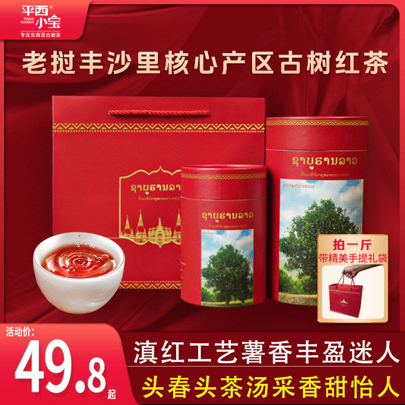 平西小宝2025年头春老挝古树红茶红岩红茶自饮送礼佳品