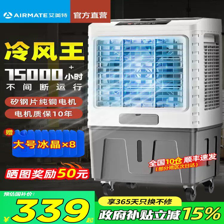 艾美特空调扇冷风机工业冷风扇商用车间饭店移动水空调家用制冷气