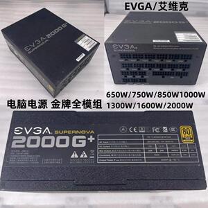 EVGA/艾维克G+ G5 650W-1300W1600/2000W全模组台式电脑电源