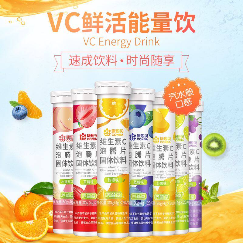 减脂期专用解馋康恩贝维生素c片泡腾片20片vc多种水果味饮料成人