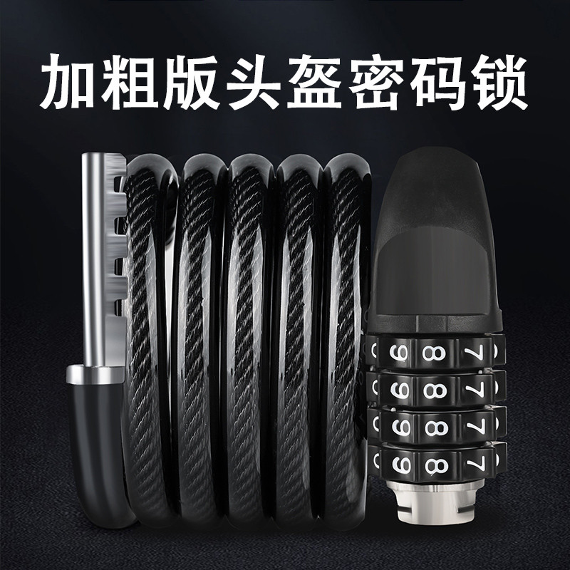 加粗版摩托车头盔密码锁 机车电动车山地车钢缆绳 钢丝锁防盗锁