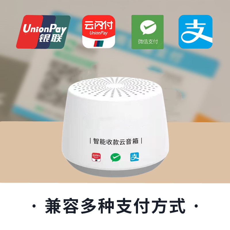农业二维码播报器农银e管家云喇叭用智能语音提示器银行收