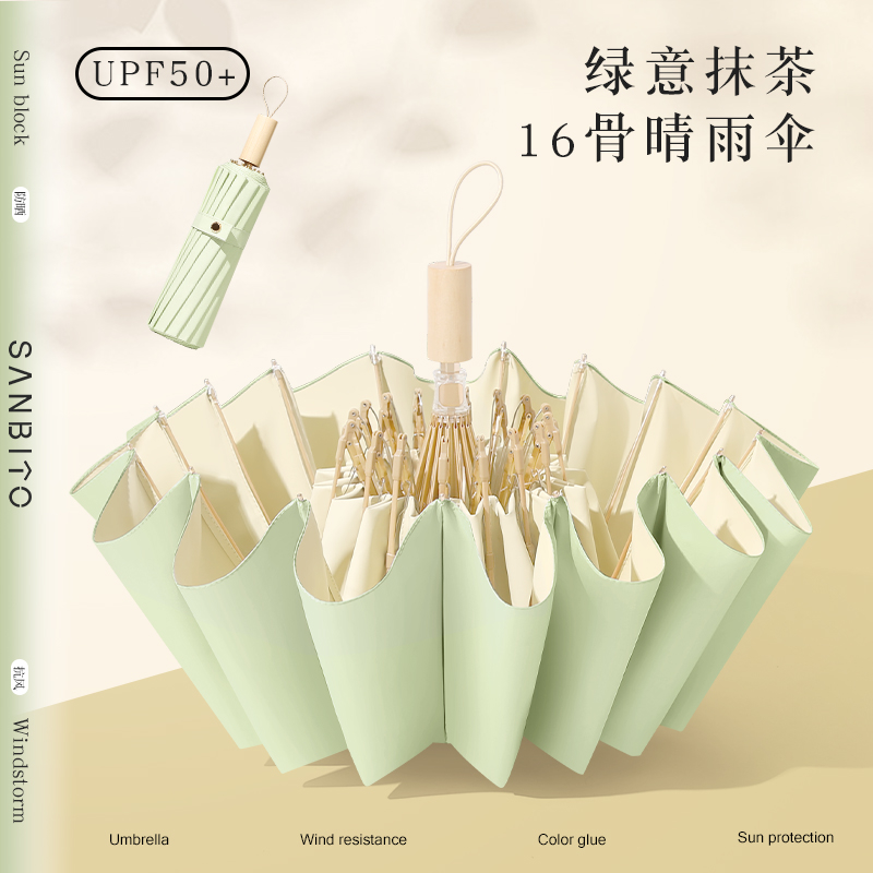 圣比托16骨加大防风遮阳太阳伞防晒防紫外线女折叠晴雨两用upf5