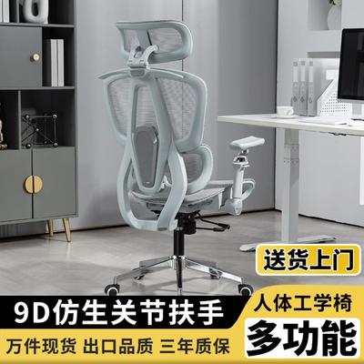 人体工学椅子9D扶手电脑椅家用舒适久坐办公椅学习椅电竞椅可躺