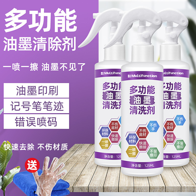 油墨清洗剂强力抹字水擦修喷码机改错印刷去字水液去除神器期