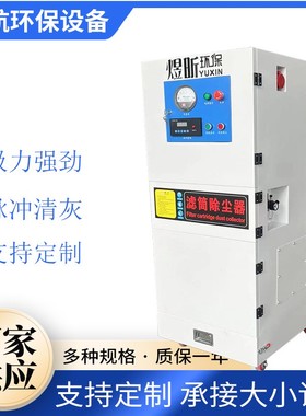 单机脉冲滤筒除尘器激光切割焊接打磨抛光布袋工业集尘环保设备